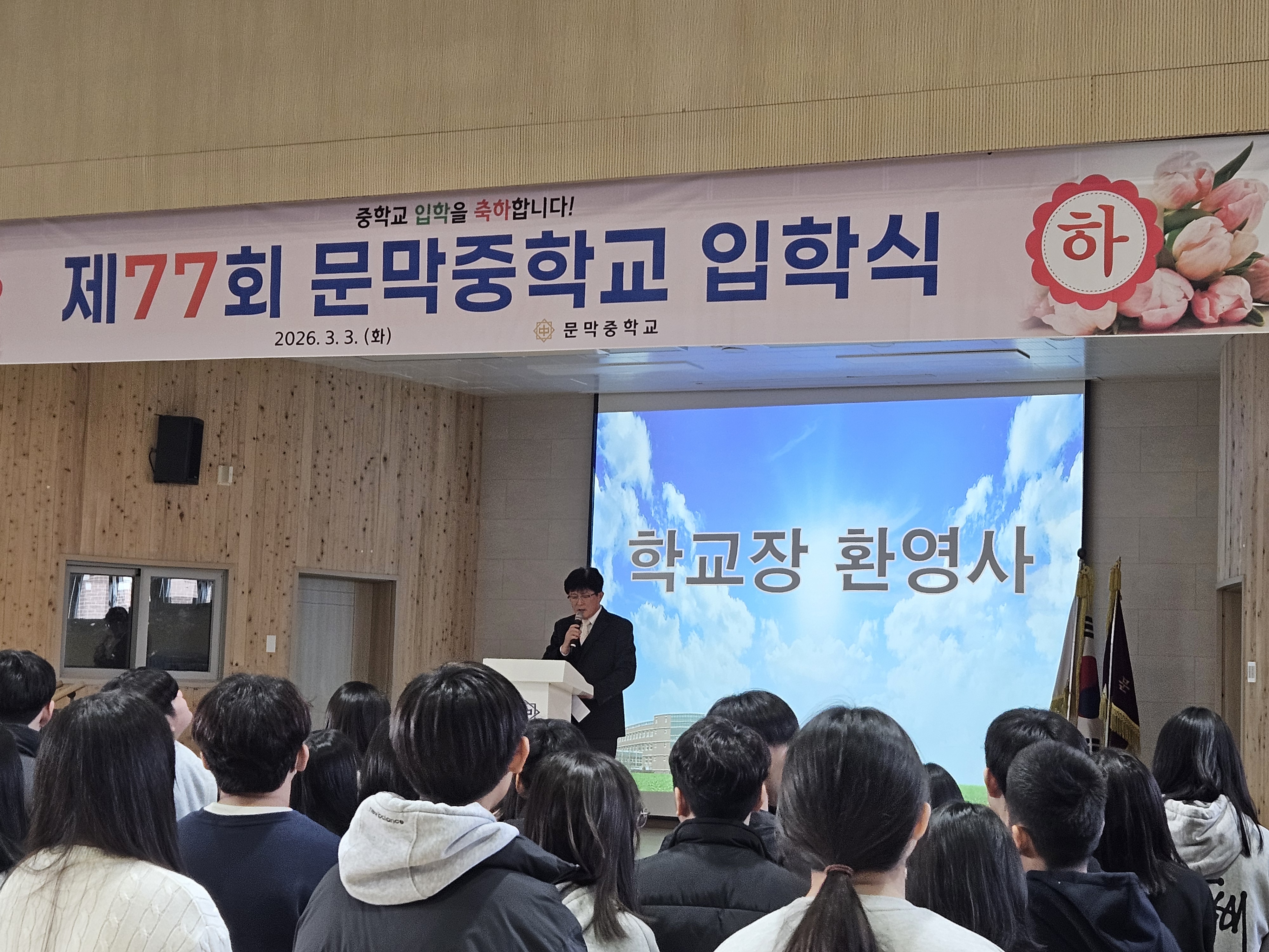 제77회 입학식 사진