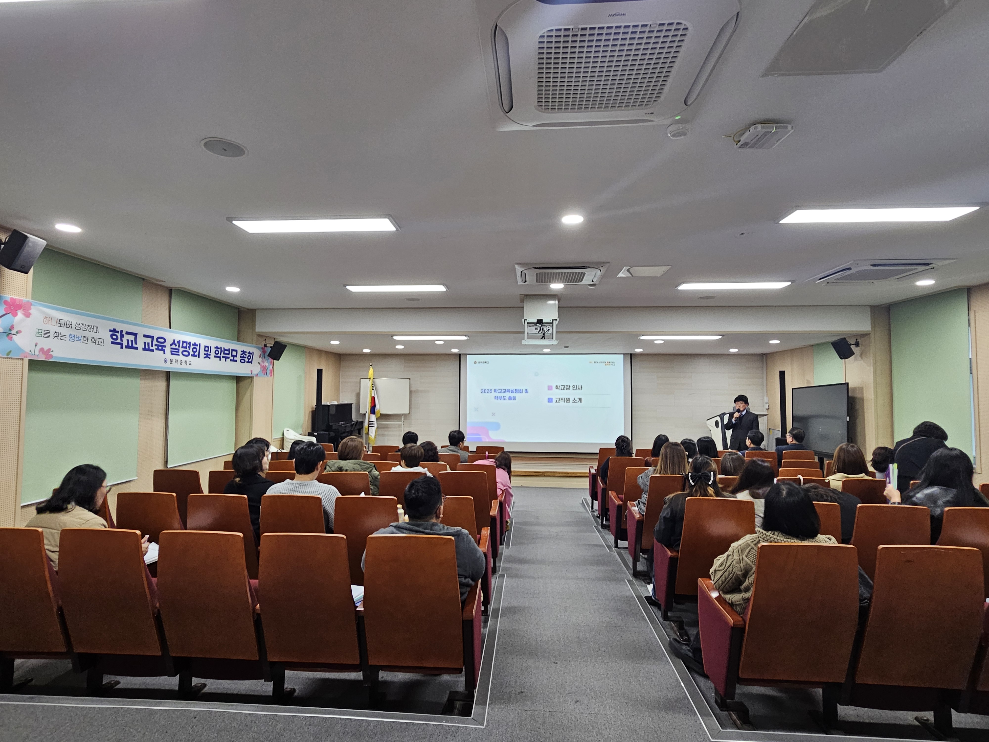 2026학년도 학교교육과정설명회 및 학부모 총회 사진