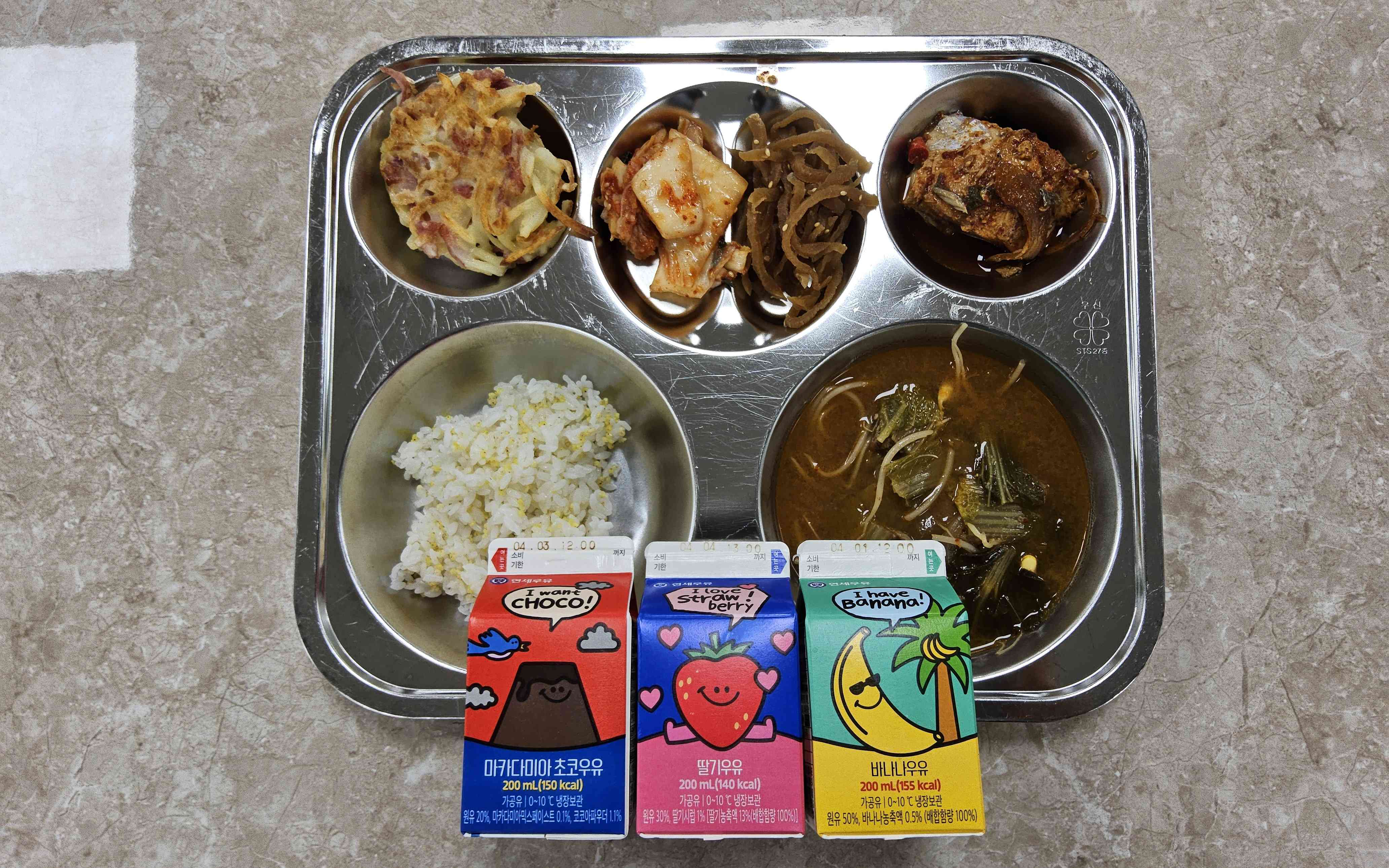 26년 3월 27일 식단 사진